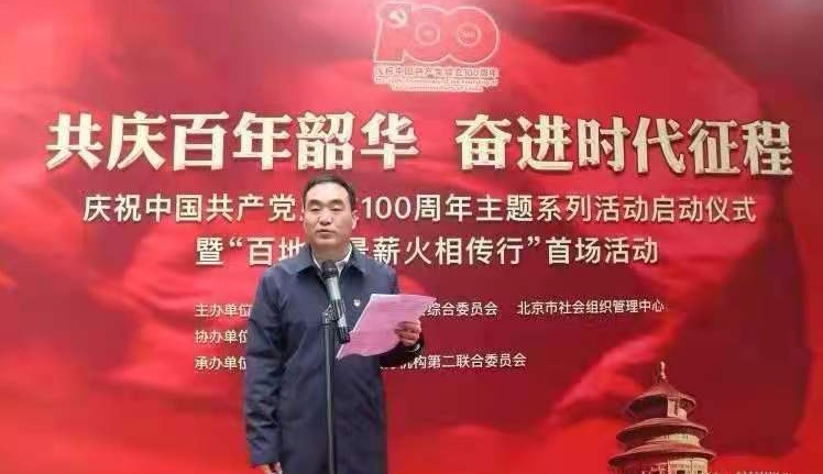 市行业协会商会综合党委启动庆祝中国共产党成立100周年主题系列活动